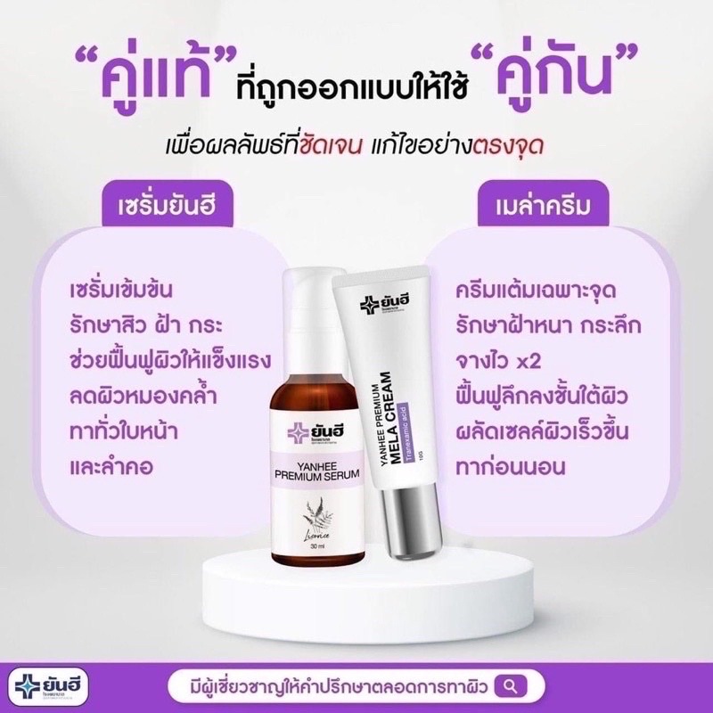 yanhee-premium-mela-cream-ยันฮีพรีเมี่ยมเมล่าครีม-รอยสิว-รอยฝ้ากระ-ฝ้าหาย