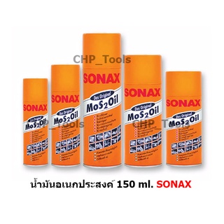 SONAX 150 ML. น้ำมันเอนกประสงค์