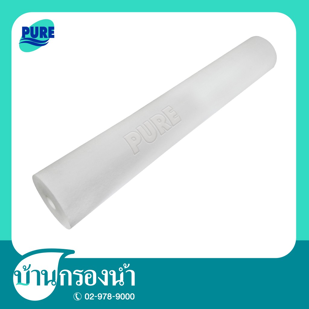 pure-ไส้กรองหยาบเซดิเมนท์-pp-filter-ขนาด-20-นิ้ว-ความละเอียดในการกรอง-10-ไมครอน