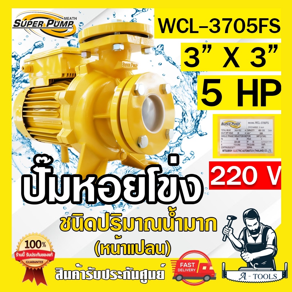 MITSUBISHI ปั๊มน้ำหอยโข่ง ปั๊มน้ำไฟฟ้า 3