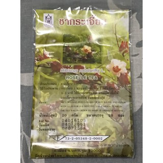 ชาสมุนไพร ปญมอโศก ชากระเจี๊ยบ Hibiscus Sabdariffa L. ROSELLE TEA 1แพ็ค/20ชิ้น