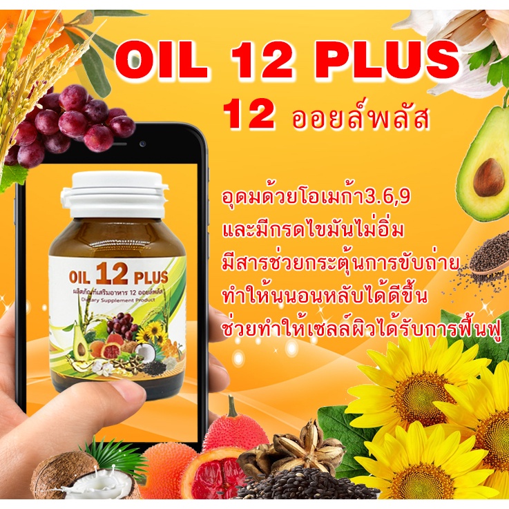 ภาพสินค้าNew  น้ำมันรวม 12 ชนิดผสมวิตามิน E (60 แคปซูล) บรรจุขวดแก้วอย่างดี จากร้าน organic8899 บน Shopee ภาพที่ 3