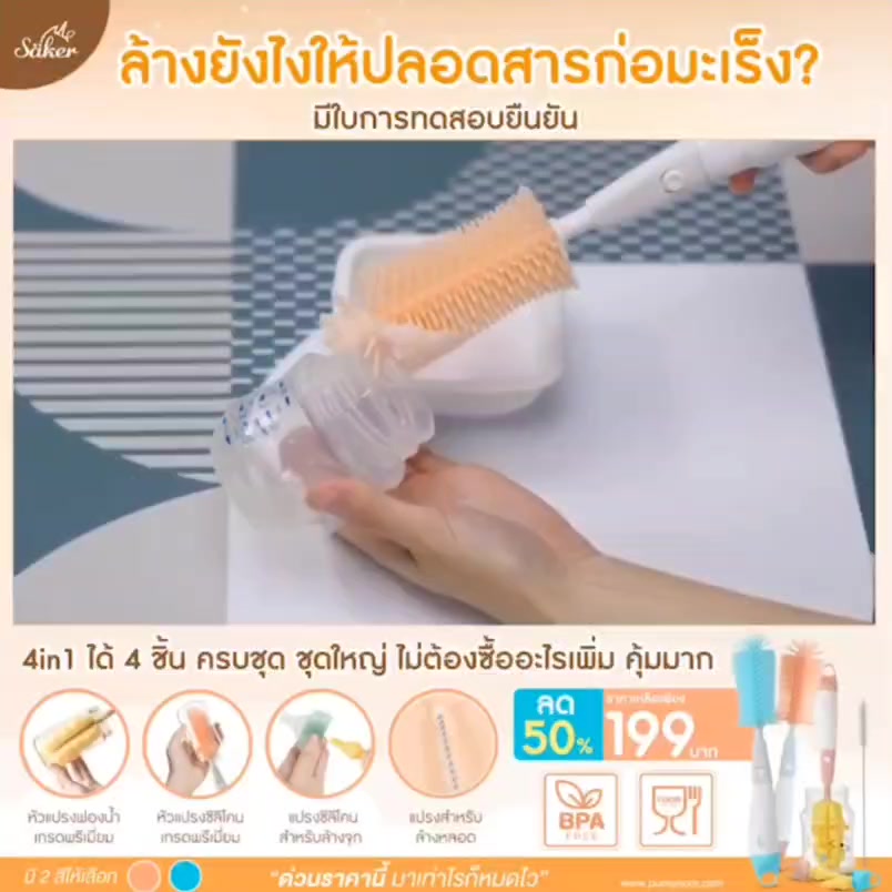 saker-เซ็ตแปรงซิลิโคนล้างขวด-4in1-พรีเมียมเกรด