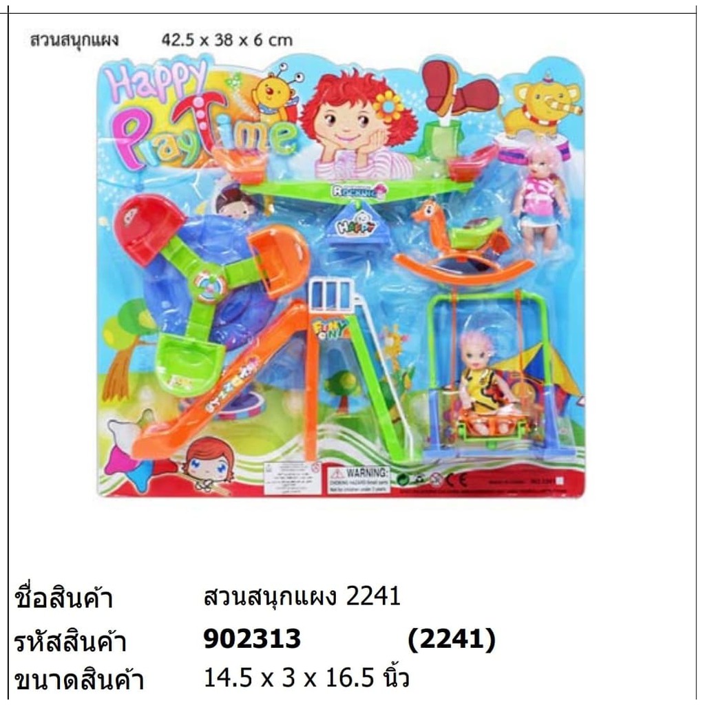 ของเล่น-สวนสนุกแผงใหญ่-คละสี-2241