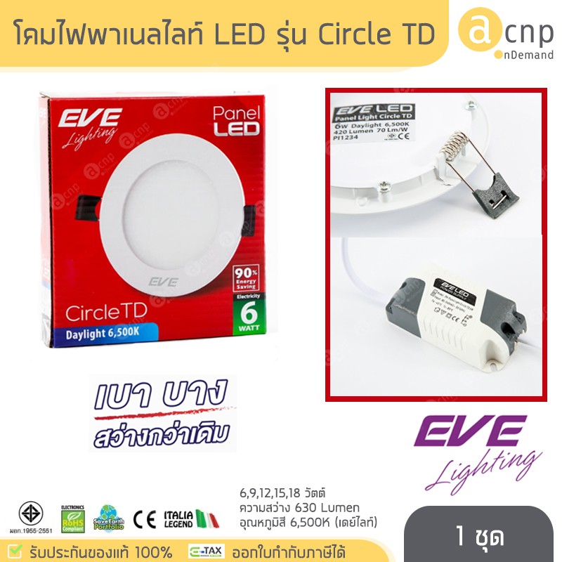 โคมดาวน์ไลท์-โคมพาเนล-โคมไฟ-แอลอีดี-led-eve-อีฟไลท์ติ้ง-รุ่น-circle-td