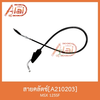 A210203สายคลัทช์ MSX 125SF