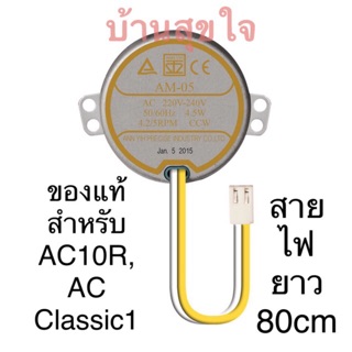 Hatari  มอเตอร์ส่าย AM-05 4.2/5 RPM สำหรับพัดลมไอเย็นฮาตาริ AC10R1, AC Classic1 สีเหลือง สายไฟ ยาว 80 cm SKU2011