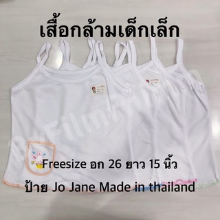 [ ส่งเร็วภายใน 24 ชม. 🇹🇭 ] เสื้อกล้ามเด็กผู้หญิง เสื้อทับในเด็ก ป้าย Jo Jane รหัส 55