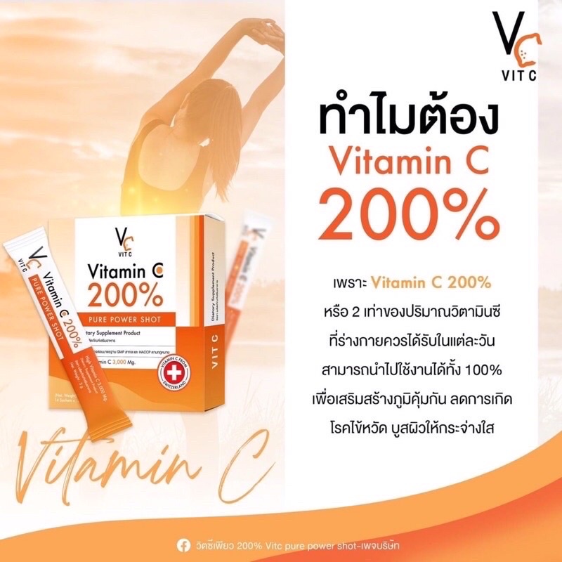 ภาพสินค้าVC Vit c Vitamin C 200% RATCHA​ High Vitamin C 3,000mg. (1กล่อง มี14 ซอง) เพียววิตามิน​ซี รัชชา จากร้าน beautifulitem บน Shopee ภาพที่ 4