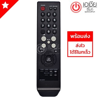 รีโมททีวี ซัมซุง Samsung รุ่น AA59-00397A