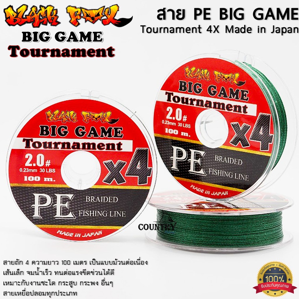 สาย-pe-big-game-tournament-x4-เหนียวนุ่ม-จมน้ำเร็ว-ไม่อมน้ำ-สายสีเขียว