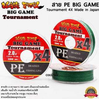 สินค้า สาย PE Big game Tournament X4 เหนียวนุ่ม จมน้ำเร็ว ไม่อมน้ำ (สายสีเขียว)