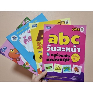 ภาพหน้าปกสินค้าหนังสือคัดลายมือ ภาษาอังกฤษ A-Z, ภาษาไทย ก-ฮ และตัวเลข - สร้างเสริมพัฒนาการและการเรียนรู้ ที่เกี่ยวข้อง