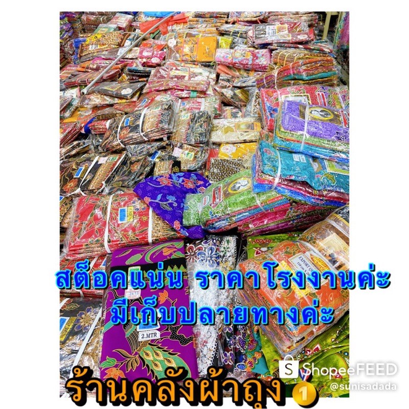 ภาพหน้าปกสินค้าผ้าถุง ผ้าซิ่น ผ้าปาเต๊ะ ตราคุณหญิงบุตรี กว้าง2เมตร เย็บแล้ว เนื้อผ้าดี ซักแล้วผ้านิ่ม ผ้าสีไม่ตกไม่หด ราคาต่อผืน จากร้าน booksnana_sarong บน Shopee