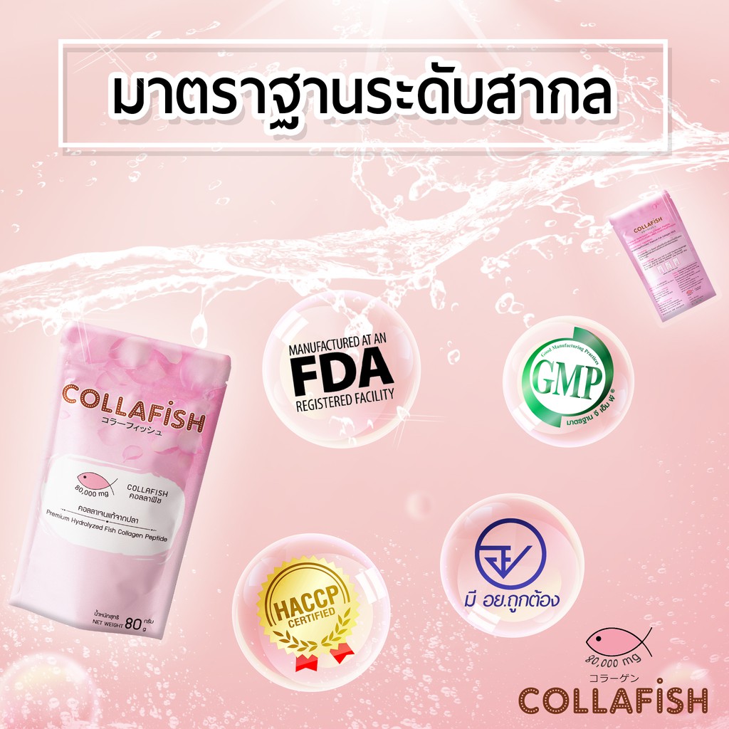 collafish-collagen-80-000-mg-คอลล่าฟิช-คอลลาเจนแท้จากปลา-คาวน้อย-ละลายง่าย