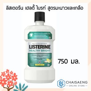Listerine Mouthwash Healthy Bright น้ำยาบ้วนปากลิสเตอรีน เฮลตี้ ไบรท์ 750 มล. สูตรมะนาวและเกลือ