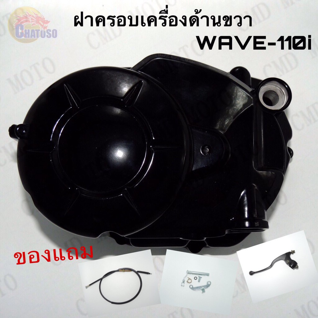 ชุดครอบคลัชแต่ง-wave110i-wave125-ฝาครอบเครื่อง-สินค้าพร้อมส่ง