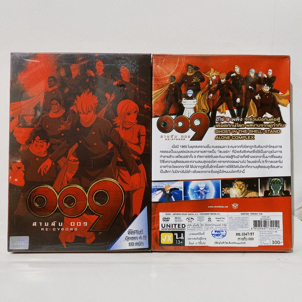 Media Play 009 RE : CYBORG/ สายลับ 009 (DVD) | Shopee Thailand