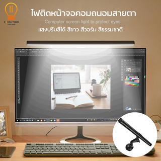 โคมไฟแขวนจอคอม ไฟติดหน้าจอคอมพิวเตอร์ ไฟ LED Smart Screen e-Reading Lamp โคมไฟโต๊ะคอมถนอมสายตา