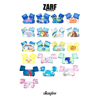 สินค้า ZARF ถูกที่สุด พร้อมส่ง ชูชีพโฟมลอยน้ำการ์ตูน