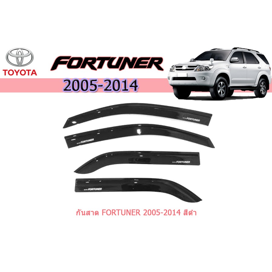 กันสาด-คิ้วกันสาด-โตโยต้า-ฟอร์จูนเนอร์-toyota-fortuner-ปี-2005-2014-สีดำ