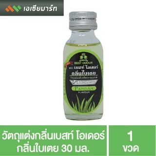 Best Odour วัตถุแต่งกลิ่น เบสท์ โอเดอร์ กลิ่นใบเตย 30 มล. กลิ่นผสมอาหาร