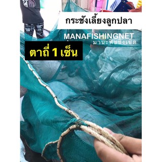 กระชังเลี้ยงลูกปลา-กระชังเลี้ยงกุ้ง-กระชังอวน