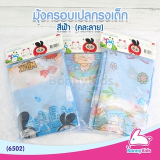 ภาพหน้าปกสินค้า(6502) มุ้งครอบเปลกรง คละลาย สีฟ้า ที่เกี่ยวข้อง