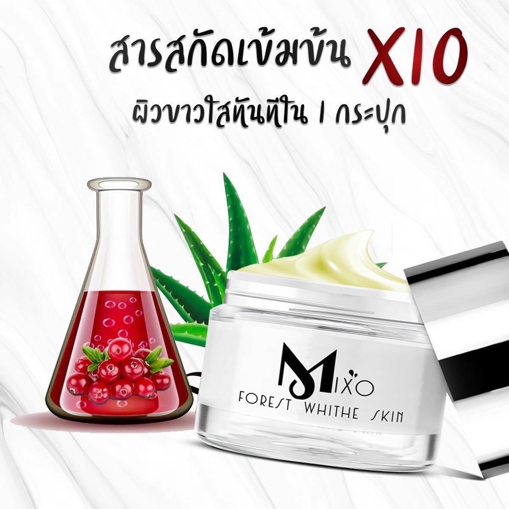 mixo-skin-ครีมหน้าขาวใส