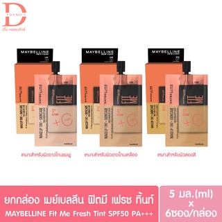 (ยกกล่อง 6 ซอง) เมย์เบลลีน ฟิตมี เฟรช ทิ้นท์ ทิ้นท์ผิววิตซี ขนาด 5มล. MAYBELLINE Fit Me Fresh Tint 5ml. (รองพื้น)