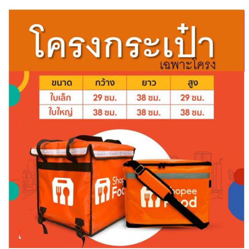 โครงกระเป๋าshopeefood-ทำจากไฟเบอร์