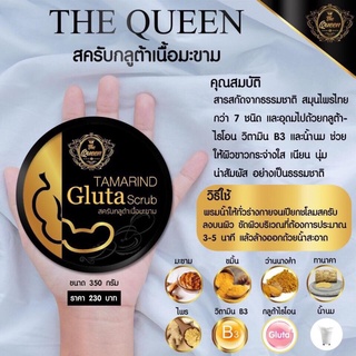 สครับมะขาม Tamarind Gluta scrub The Queen สครับมะขามกลูต้า เดอะควีน #สครับผิวขาว #สครับเดอะควีน #สครับ