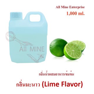 กลิ่นมะนาวผสมอาหารเข้มข้น (All Mine) 1,000 ml.