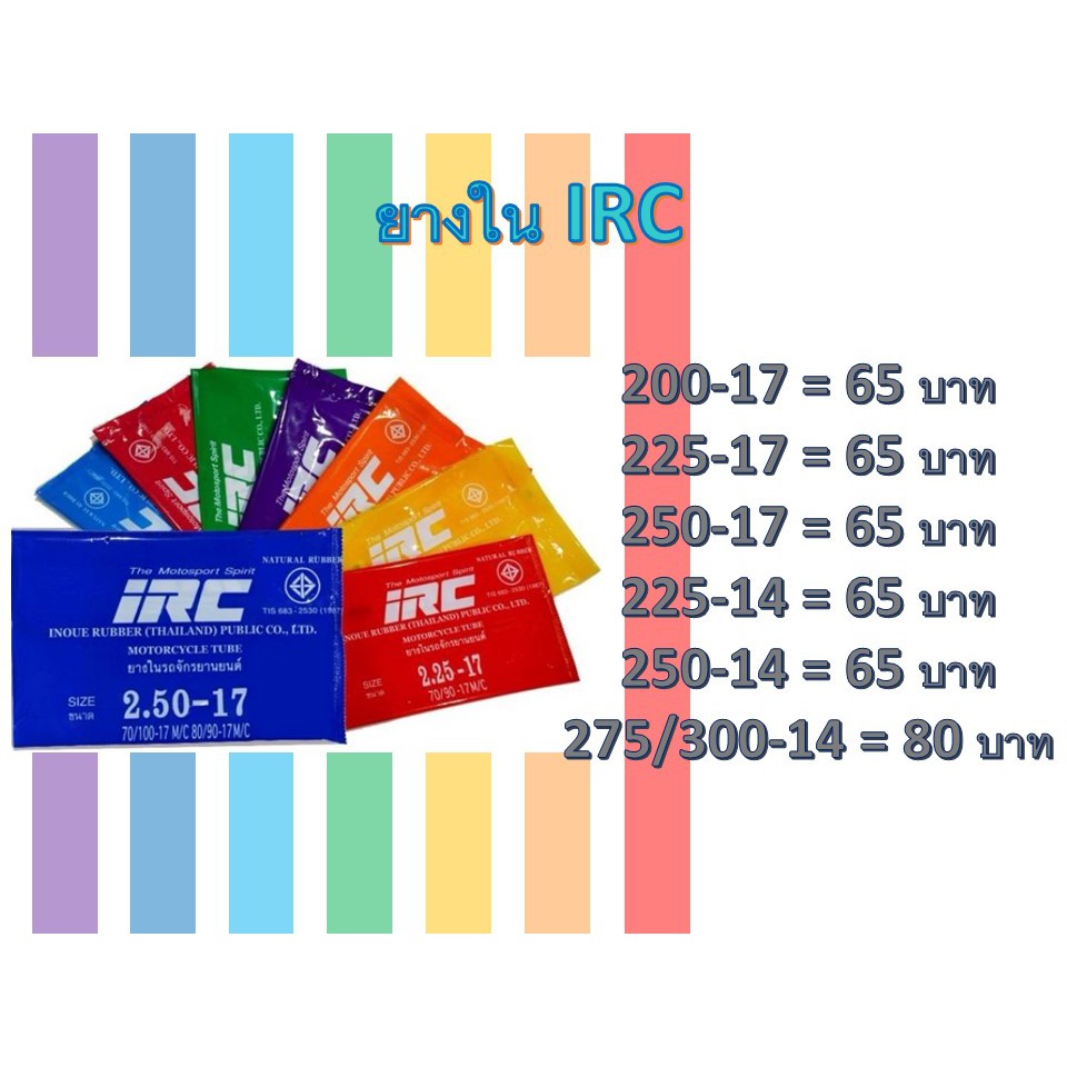 ยางใน IRC แท้ มีหลายเบอร์ 14-16-17 | Shopee Thailand
