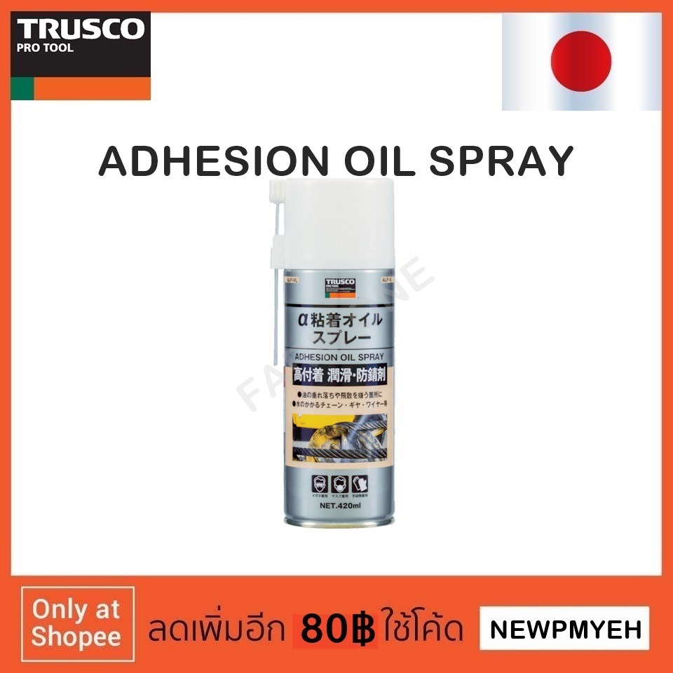 trusco-alp-vl-123-0603-adhesion-oil-spray-สเปรย์น้ำมันยึดติดดี