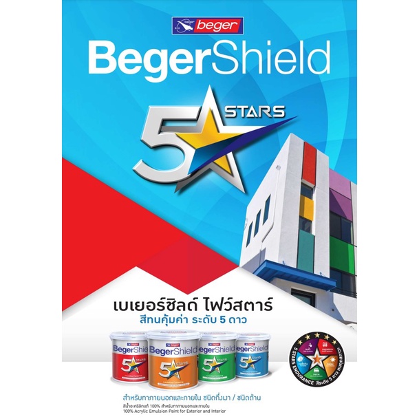 beger-สีครีม-ไฟว์สตาร์-ชนิดกึ่งเงา-ขนาด-3-78l-สีทาบ้าน-เบเยอร์-สีเกรด-5-ปี-สีน้ำอะคริลิค-เฉดสีอ่อน-สีผสม-สีเบเยอร์-ร้านสีบ้านสบาย