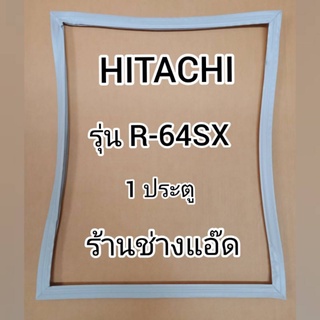 ภาพหน้าปกสินค้าขอบยางตู้เย็นHITACHIรุ่นR-64SX(1 ประตู) ที่เกี่ยวข้อง