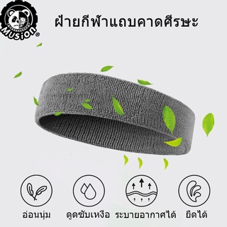 สินค้า Musion - ฝ้าย ผ้าคาดผมออกกําลังกาย ที่คาดผมเทนนิส ผ้าคาดหัว ที่คาดผม คาดหัว ซับเหงื่อขณะออกกำลังกาย ที่คาดหัวออกกําลังกาย สไตล์แฟชั่น