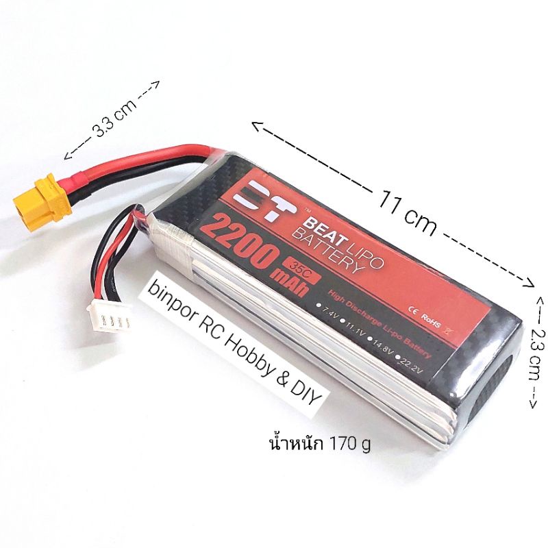 แบต-lipo-bt-2200-และ-2600mah-11-1v-35c