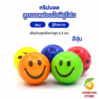 chokchaistore ลูกบอลนิ่ม บอลบีบ  ฝึกกล้ามเนื้อมือ Grip Ball