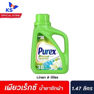 Purex น้ำยาซักผ้า Linen &amp; Lilies 1.478 ลิตร (3005) เพียวเร็กซ์ Natural Elements Detergent ลิลลี่ ลินิน