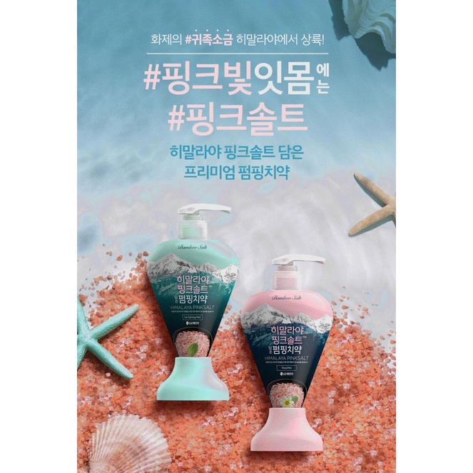 ยาสีฟันเกาหลี ยาสีฟันสมุนไพร เกลือชมพูแบบขวดปั้ม LG Himalaya pink salt ...