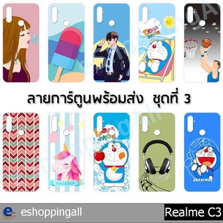 เคสเรียวมี realme c3 ชุด 3 เคสมือถือพร้อมส่ง เคสกรอบแข็งลายการ์ตูน กรอบมือถือส่งของในไทย