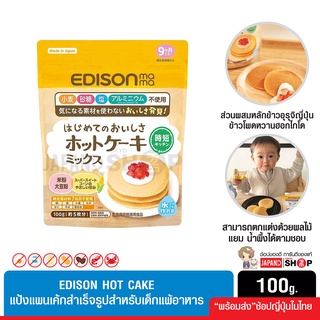 ภาพขนาดย่อของสินค้าEdison hot cake เอดิสัน แป้งแพนเค้ก สำหรับเด็กแพ้อาหาร (ส่วนผสมหลักข้าวอุรุจิญี่ปุ่น ข้าวโพดหวานฮอกไกโด) เหมาะสำหรับเด็ก