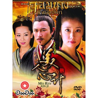 Beautys Rival in Palace จอมนางชิงบัลลังก์ [พากย์ไทย] DVD 7 แผ่น
