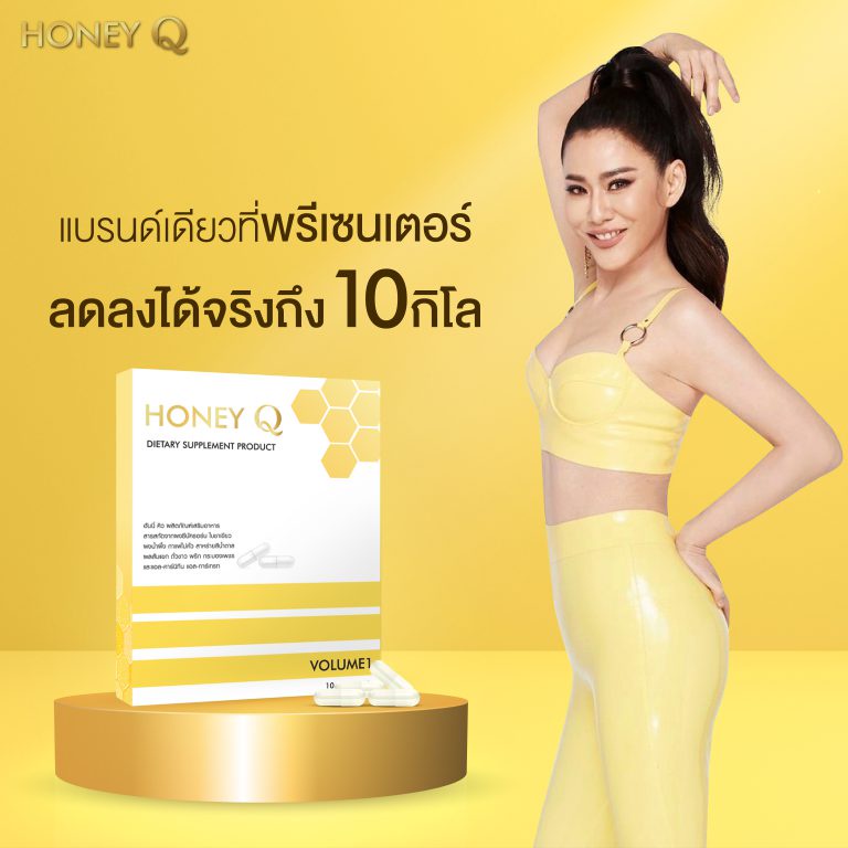 honey-q-ผลิตภัณฑ์คุณน้ำผึ้ง-ณัฐริกา-พิสูจน์-แล้วได้ผลจริง-ทานจริง