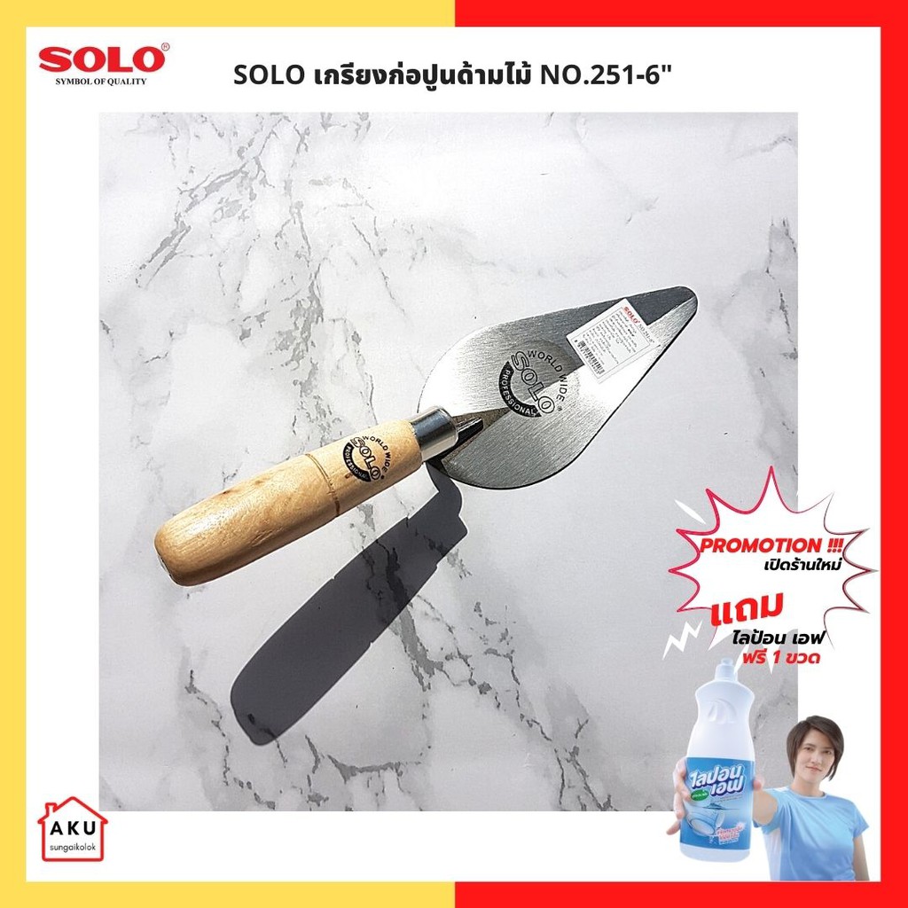 solo-เกียงก่อปูนด้ามไม้-no-251-6