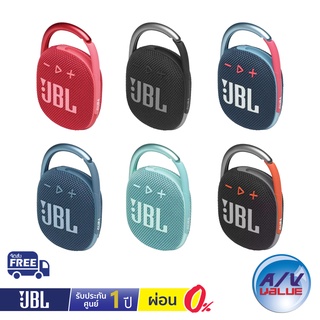 JBL Clip 4 - Ultra-portable Waterproof Speaker ( Clip4 ) ** ผ่อน 0% **