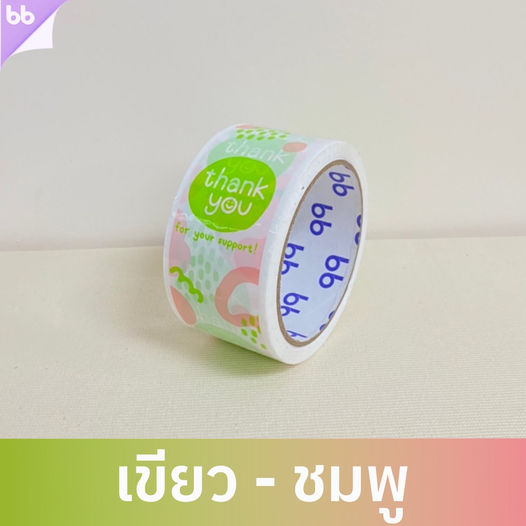เทปยกลัง-72-ม้วน-thank-you-รุ่น-happy-cloud-2-นิ้ว-45-หลา-4-สี-4-แบบthank-you-tape-opp-tape-ปิดกล่อง-ติดกล่อง