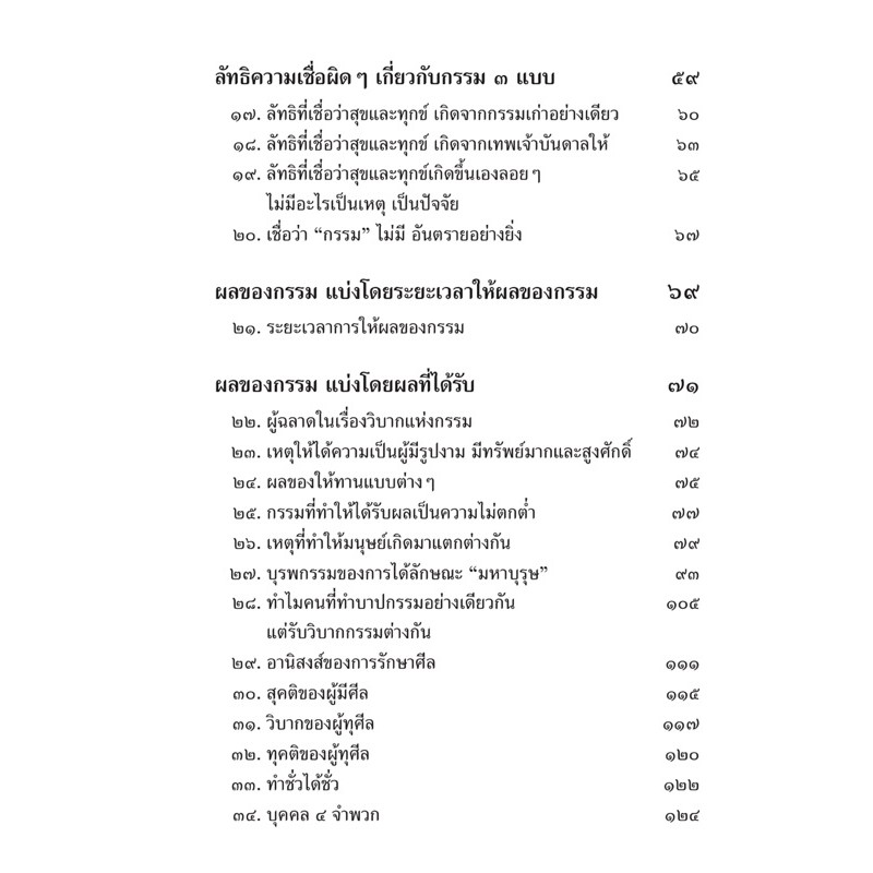 แก้กรรม-พุทธวจน-เล่มที่-5